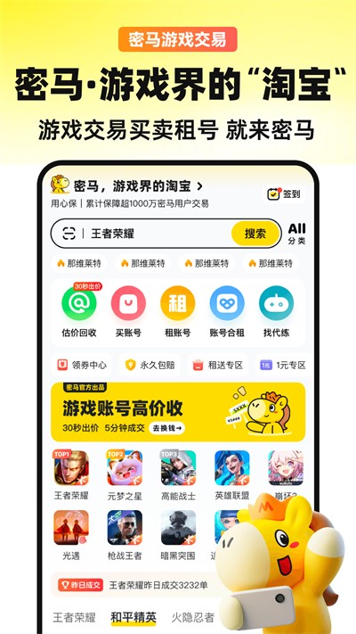 密马游戏交易 v7.9.9 最新版2