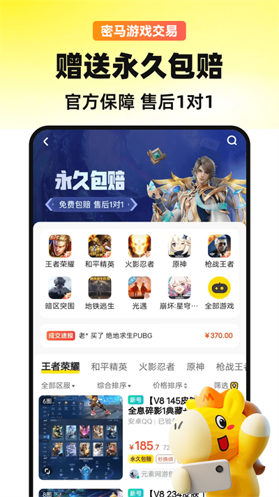 密马游戏交易 v7.9.9 最新版3