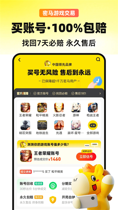 密马游戏交易 v7.9.9 最新版4