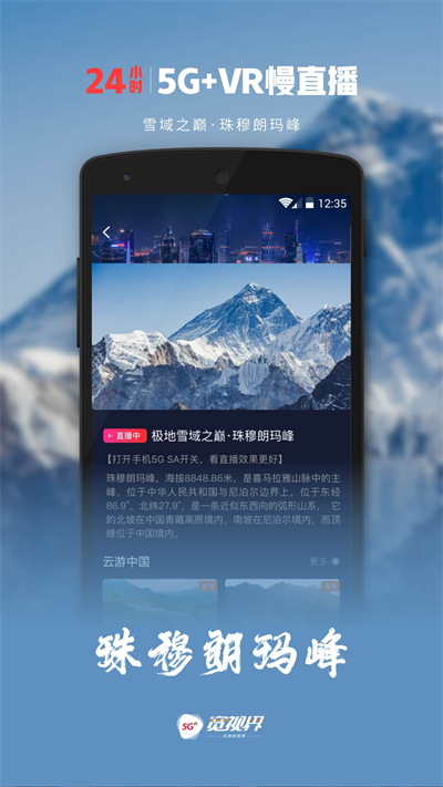 5G寬時界 v8.4.2 最新版 1