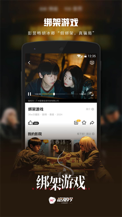 5G寬時界 v8.4.2 最新版 2