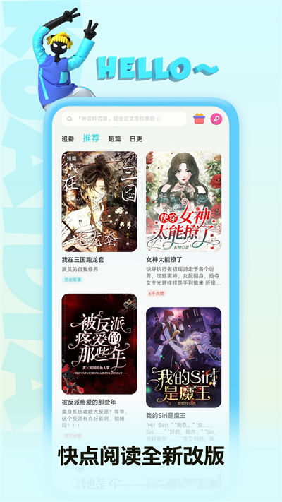 快點(diǎn)閱讀登錄正式版 v5.29.10安卓最新版 3