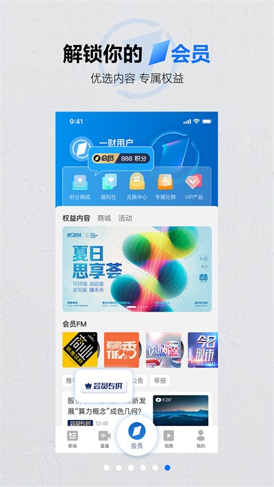 第一財經(jīng)在線直播app v13.17.1 最新版 0