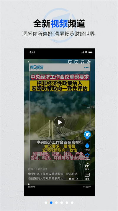 第一財經(jīng)在線直播app v13.17.1 最新版 1