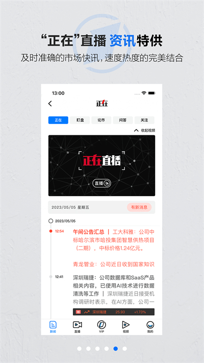 第一財經(jīng)在線直播app v13.17.1 最新版 3