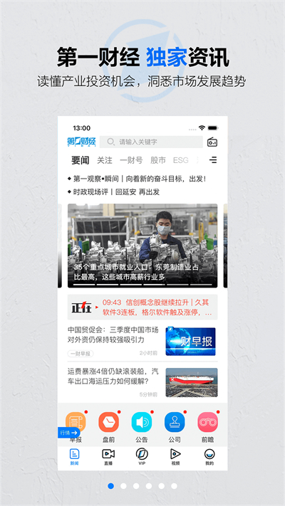 第一財經(jīng)在線直播app v13.17.1 最新版 4