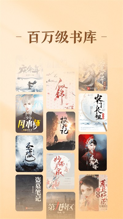 趣悅免費(fèi)小說手機(jī)版 v4.2.0.0 最新版 0