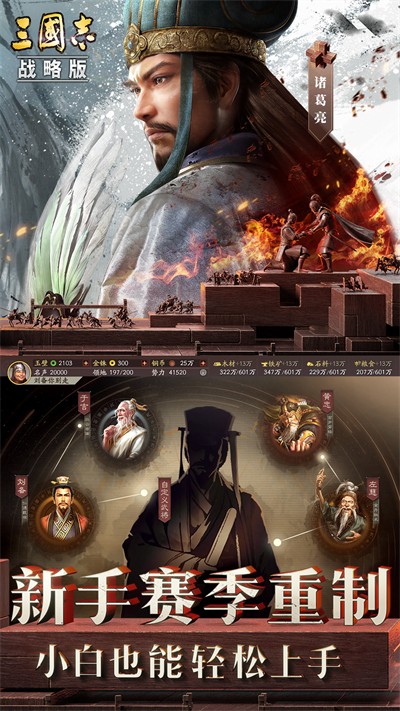 三國志戰(zhàn)略版微信登錄版 v2061.1398 安卓版 1