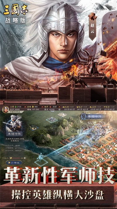 三國志戰(zhàn)略版微信登錄版 v2061.1398 安卓版 4