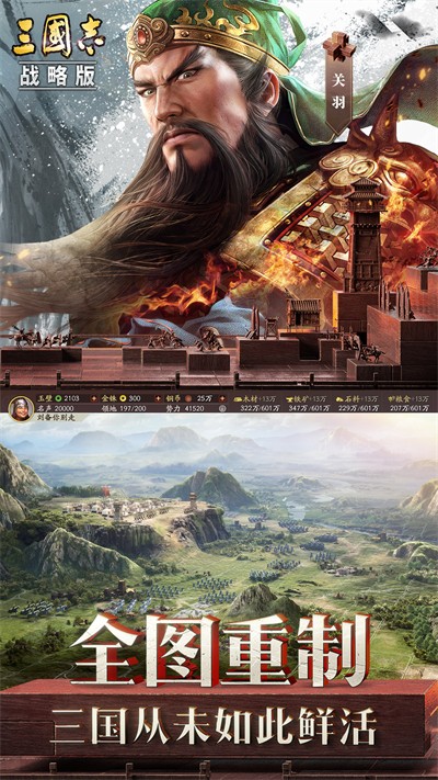 三國志戰(zhàn)略版微信登錄版 v2061.1398 安卓版 2