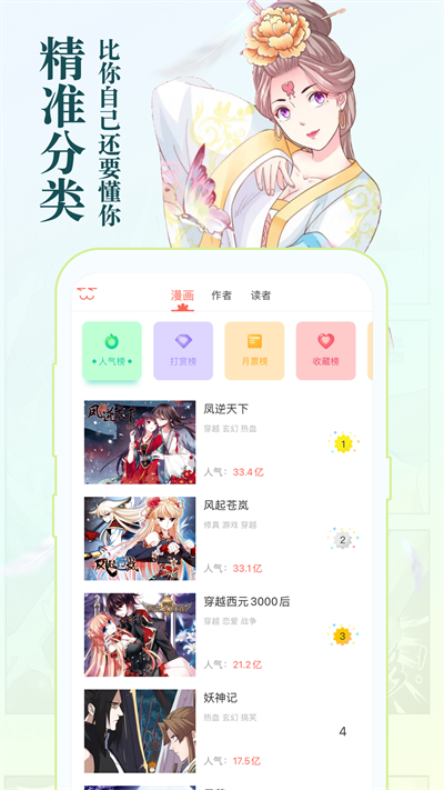 知音漫客 v6.5.5 安卓版 3