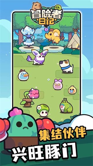 冒险者日记 v1.3.0 安卓版3