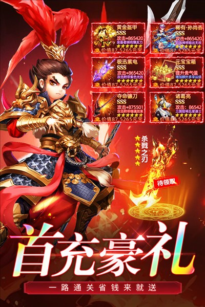 三國我是主公九游版 v1.1.2 安卓版 1