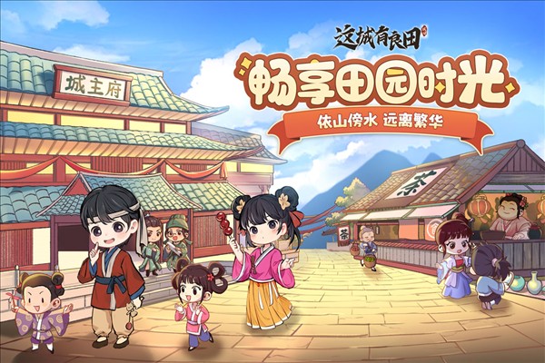 這城有良田vivo版 v233.000 安卓版 1