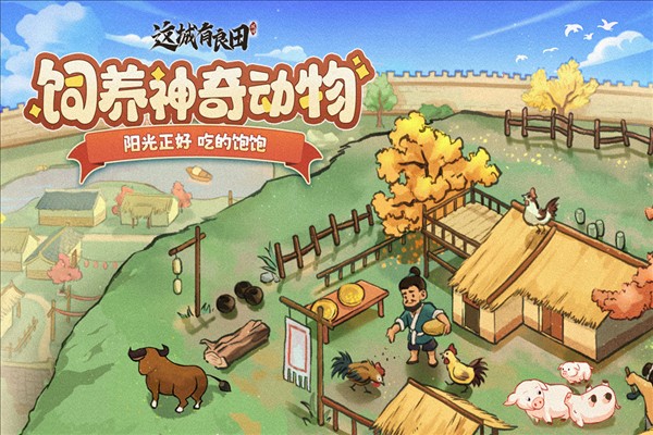 這城有良田vivo版 v233.000 安卓版 0