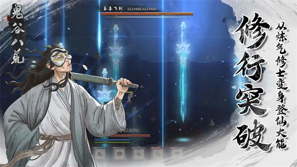 鬼谷八荒安卓完整版 v1.1.154 最新版 4