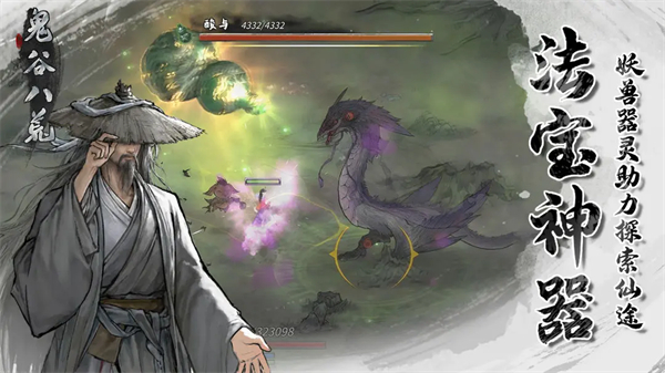 鬼谷八荒安卓完整版 v1.1.154 最新版 2