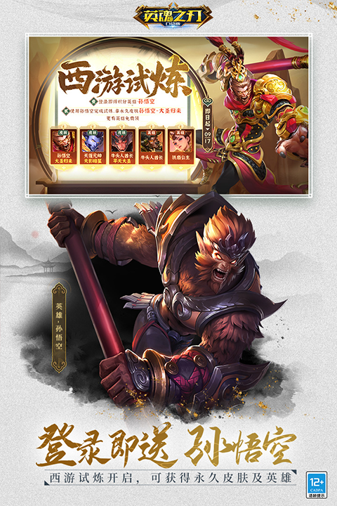 英魂之刃華為版 v3.4.5.0 安卓版 1