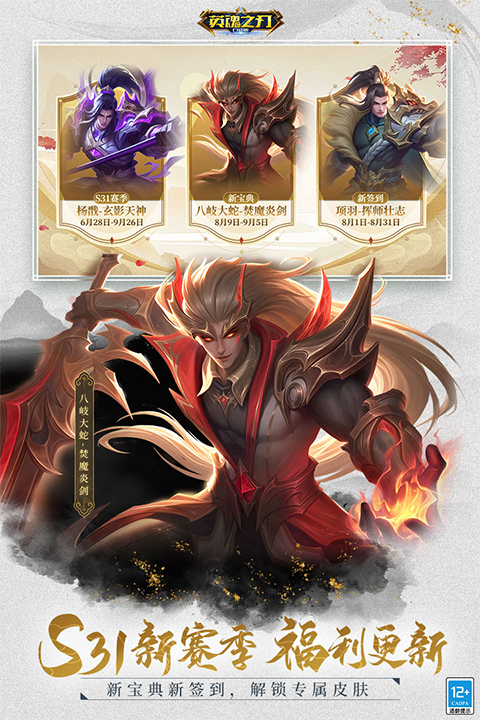 英魂之刃華為版 v3.4.5.0 安卓版 2