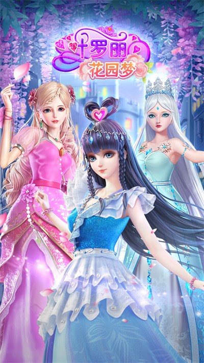 葉羅麗花園夢(mèng)內(nèi)購正式版 v1.5.8 安卓版 0