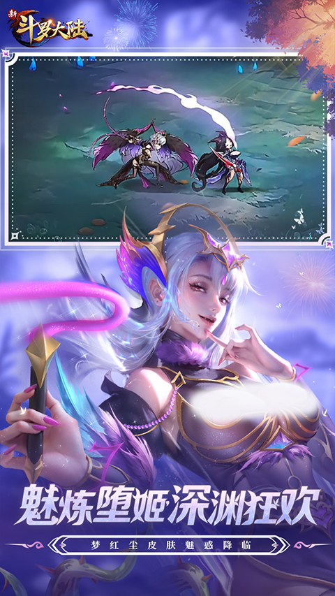 新斗羅大陸手游2025 v1.9.8 安卓版 1