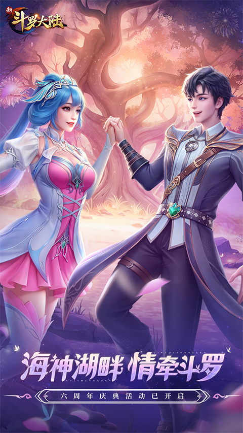 新斗羅大陸手游2025 v1.9.8 安卓版 2