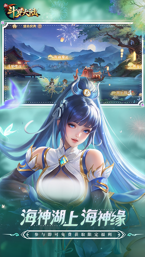 新斗羅大陸手游2025 v1.9.8 安卓版 3