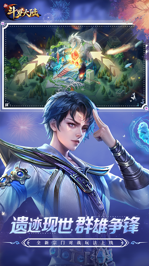 新斗羅大陸手游2025 v1.9.8 安卓版 4