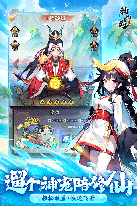 神仙道3最新版 v1.13.49.1 安卓版 0