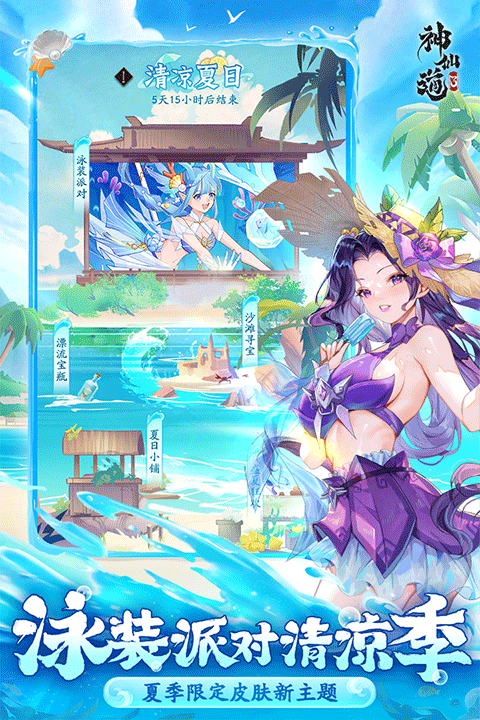 神仙道3最新版 v1.13.49.1 安卓版 2