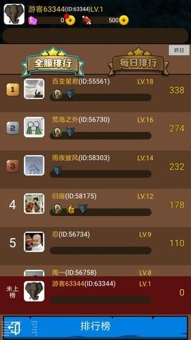 野獸爭霸斗獸棋 v6.3.3 安卓版 0