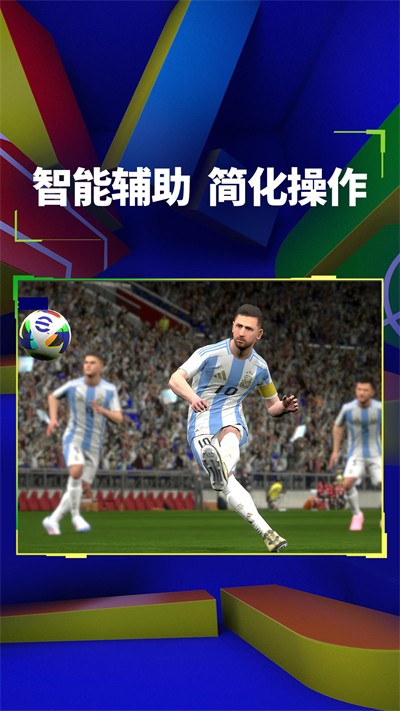 實(shí)況足球手機(jī)版 v9.1.1 安卓版 1