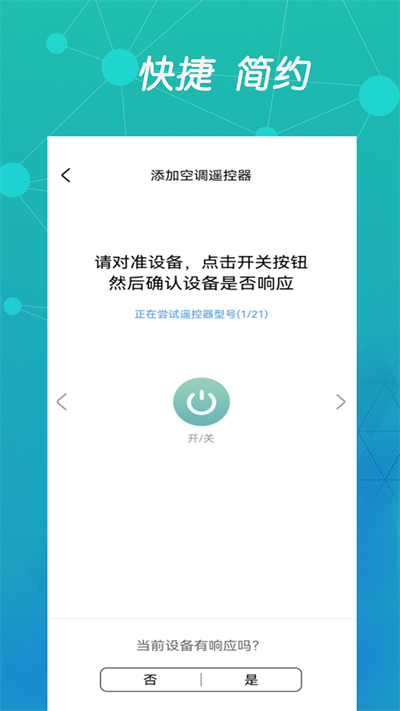 智能空調(diào)遙控器下載手機(jī)版 v30.6 安卓版 1
