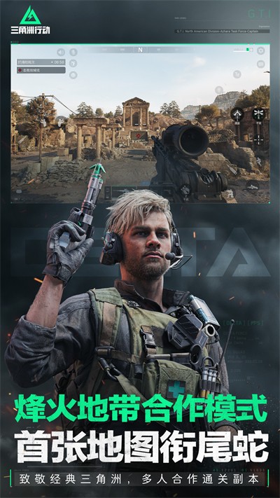 三角洲行動(dòng)手游 v1.201.3799.33 安卓版 0