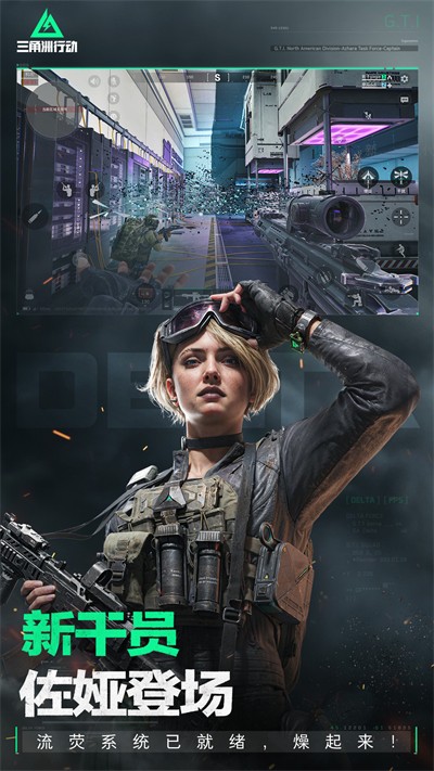 三角洲行動(dòng)手游 v1.201.3799.33 安卓版 1