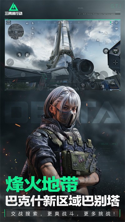 三角洲行動(dòng)手游 v1.201.3799.33 安卓版 3