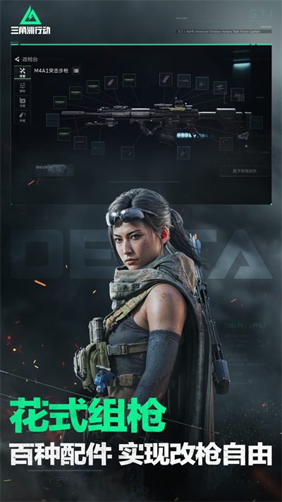 三角洲行動(dòng)手游 v1.201.3799.33 安卓版 2