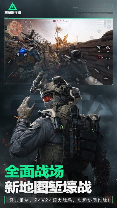 三角洲行動(dòng)手游 v1.201.3799.33 安卓版 4