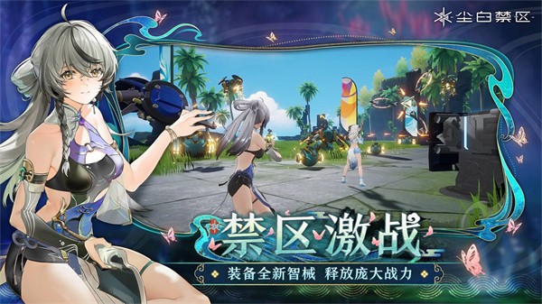 塵白禁區(qū)1.1 v2.2.0.105 安卓版 1