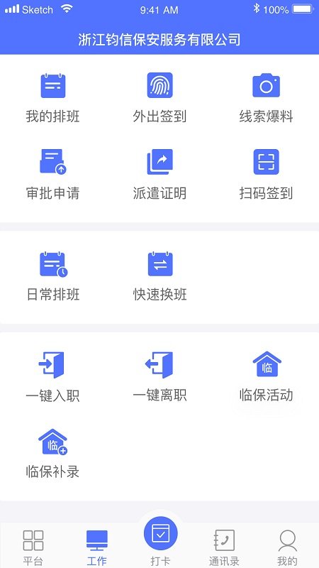 保安通手機(jī)版 v4.6.0 安卓版 2