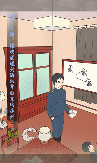 海椒市事件簿手游 v1.2 安卓版 2