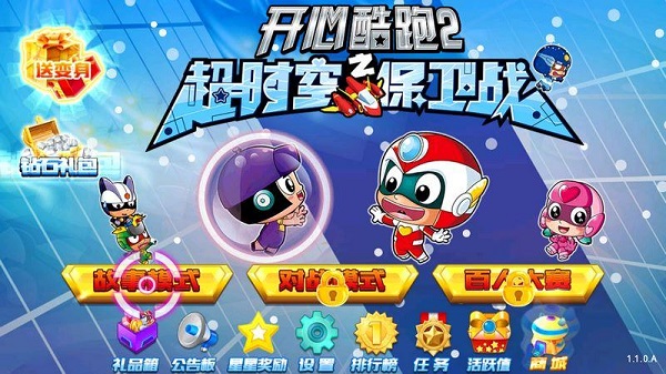 开心酷跑2超时空保卫战 v3.0.6 安卓最新版3