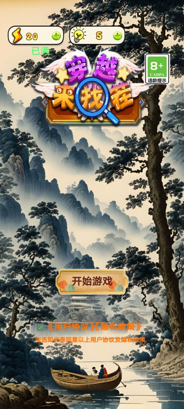 穿越來找茬 v1.0 安卓版 1