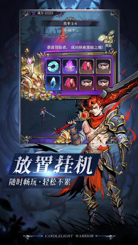 燭光勇士游戲 v1.3.5005 安卓版 2