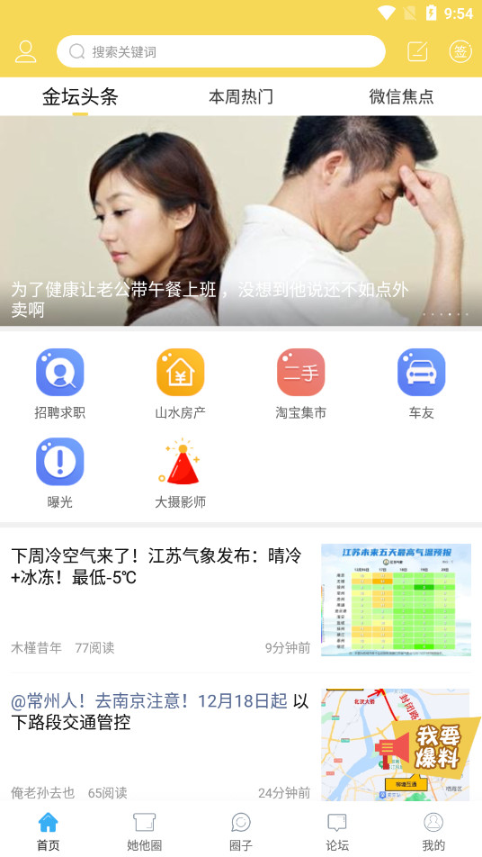 金壇山水網(wǎng) v5.9.2 最新版 2