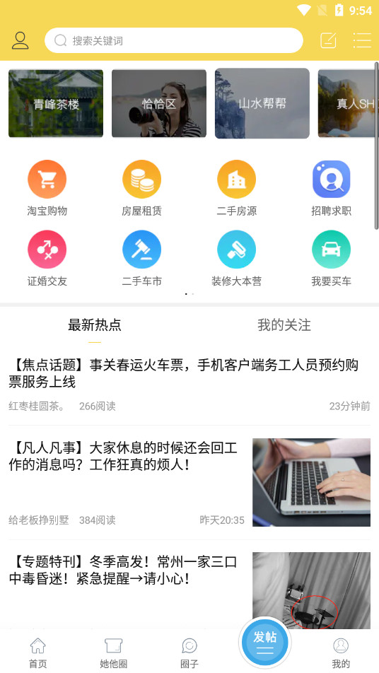 金壇山水網(wǎng) v5.9.2 最新版 3