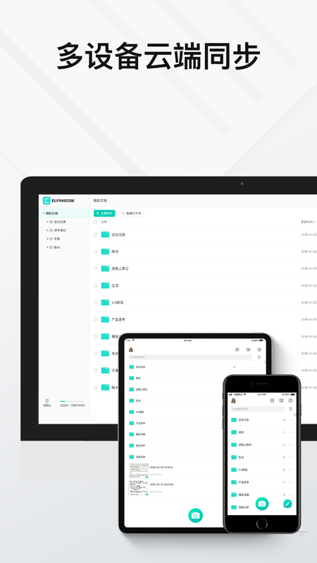 elfinbook易飞 v4.4.0 最新版0