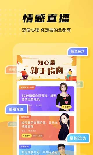 知心里 v2.5.0 最新版 1