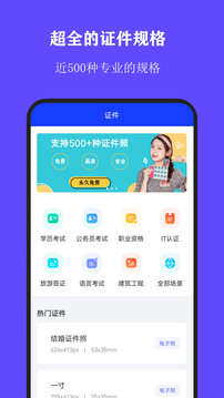 全能证件照大师app v2.9.3 最新版0