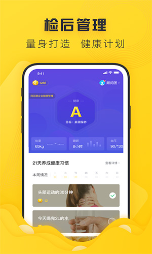 禾健康 v9.3.28 安卓版 1
